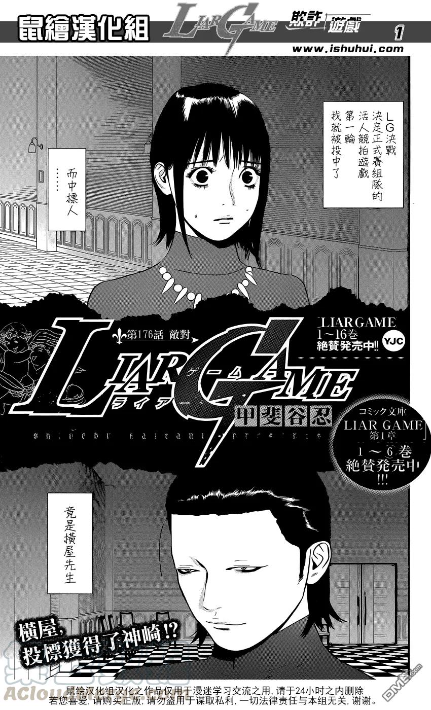 欺诈游戏 - 176 - 第1张图