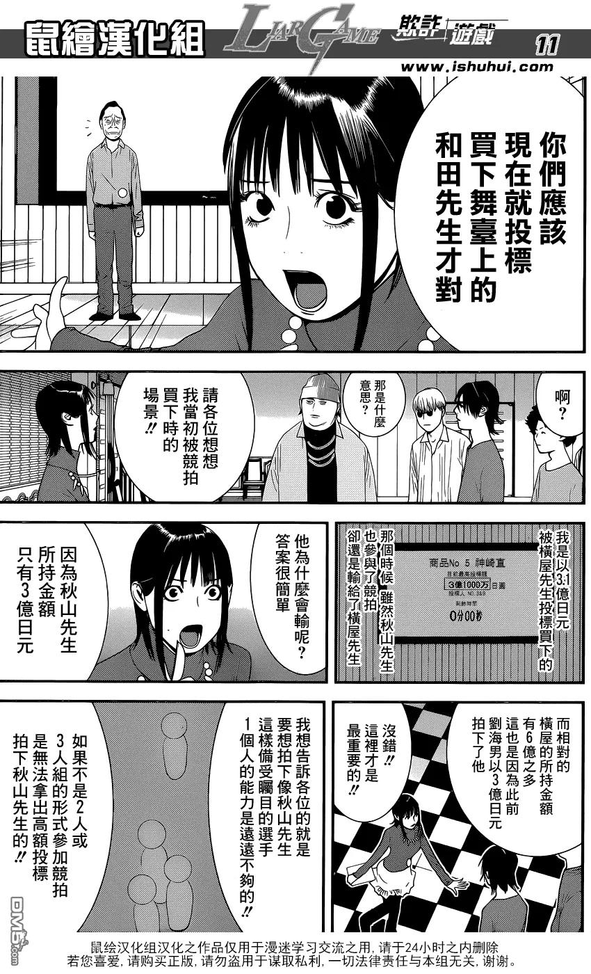 欺诈游戏 - 176 - 第11张图