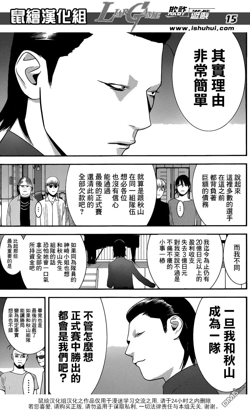 欺诈游戏 - 176 - 第15张图