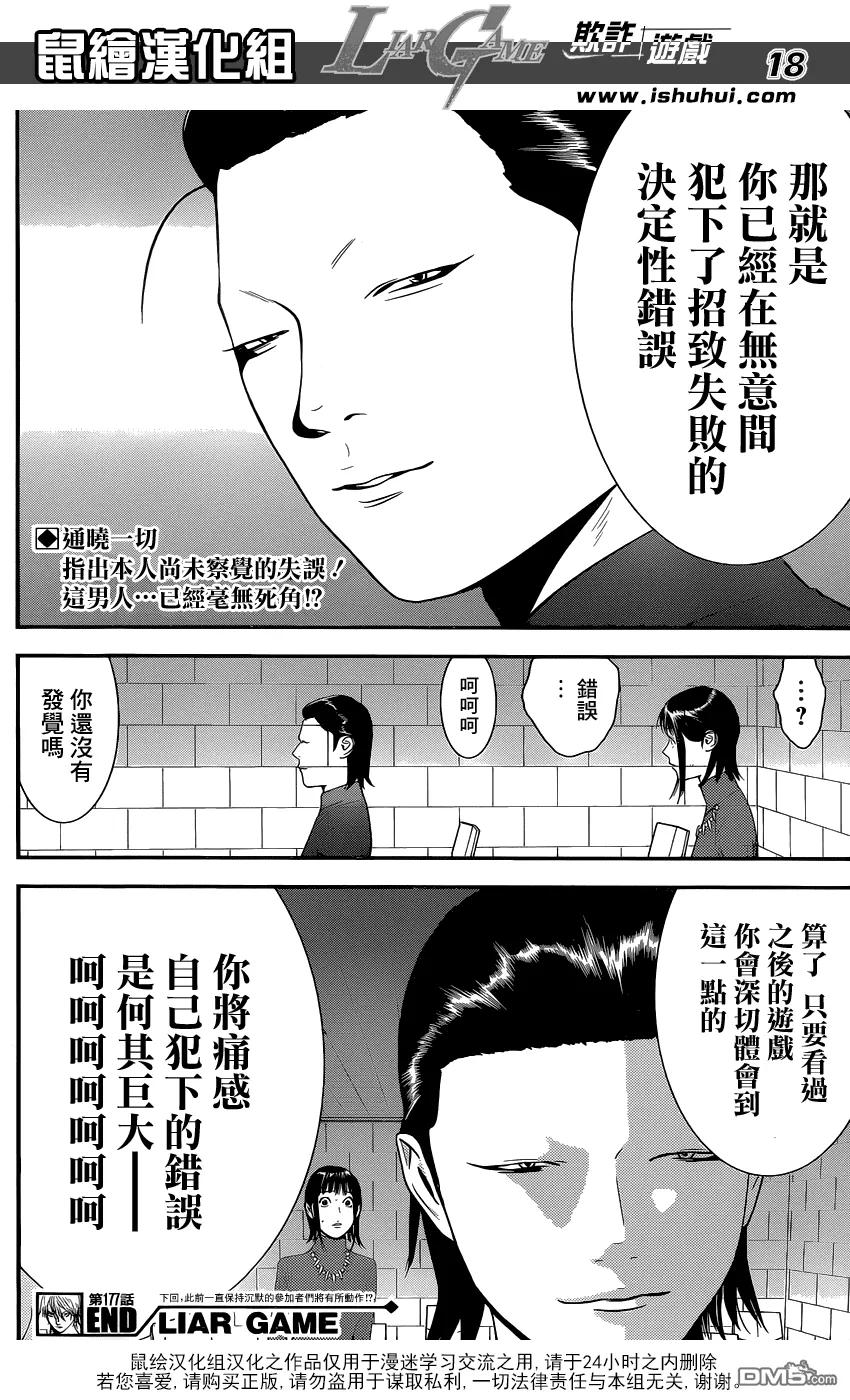 欺诈游戏 - 177 - 第18张图