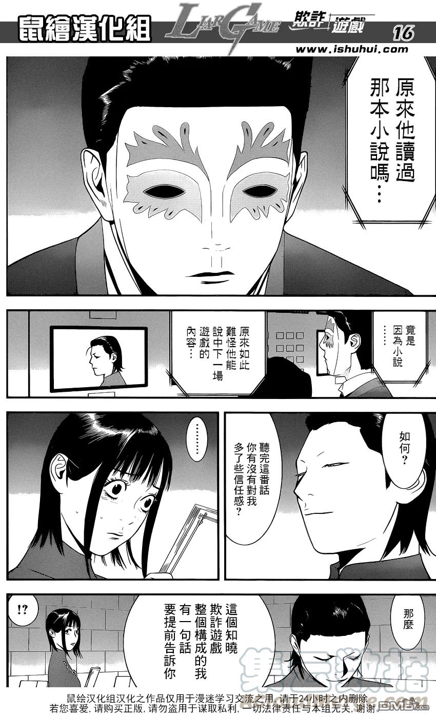 欺诈游戏 - 177 - 第16张图