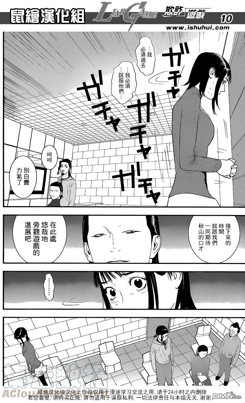 欺诈游戏 - 177 - 第10张图