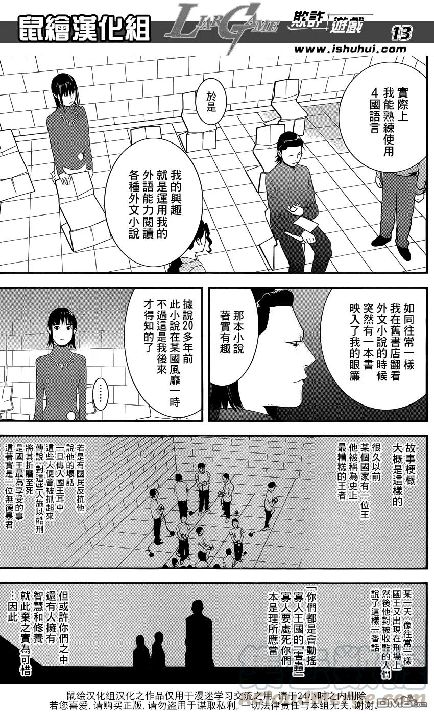 欺诈游戏 - 177 - 第13张图