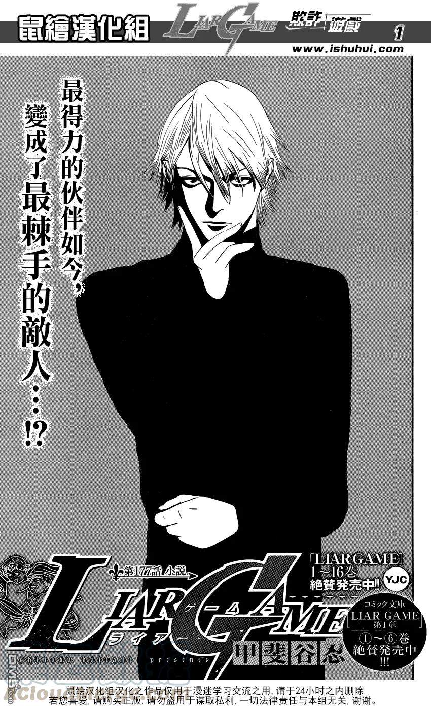 欺诈游戏 - 177 - 第1张图