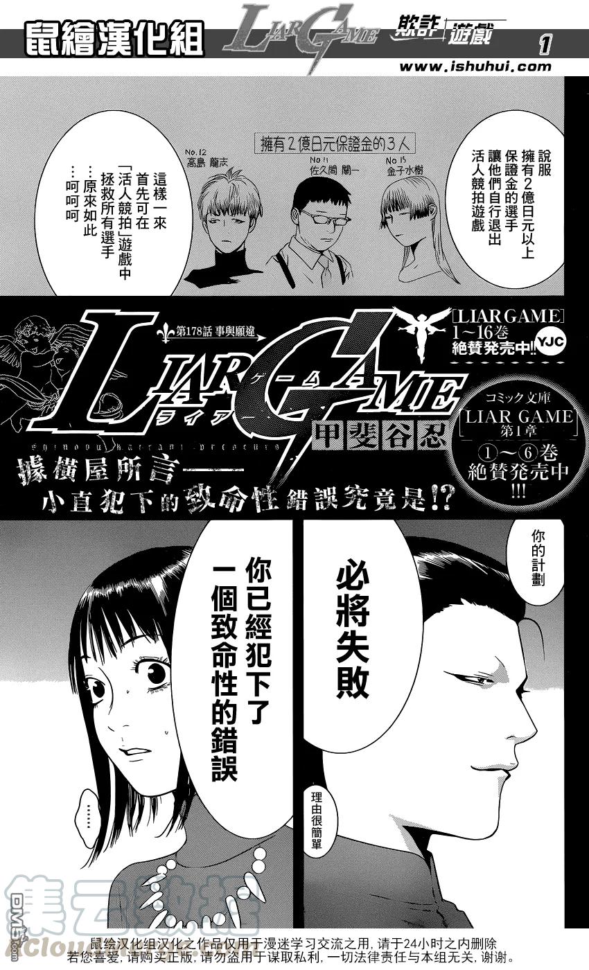 欺诈游戏 - 178 - 第1张图