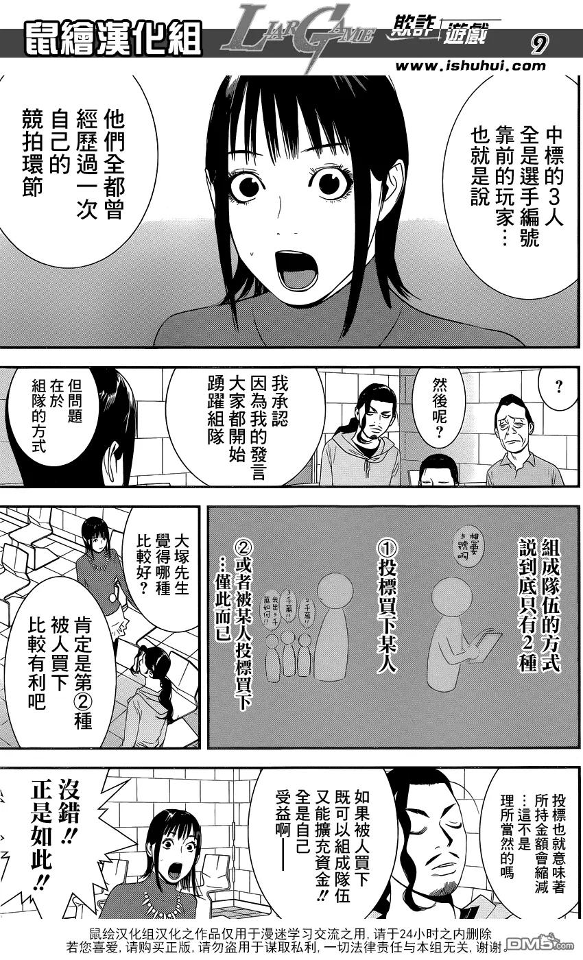 欺诈游戏 - 178 - 第9张图