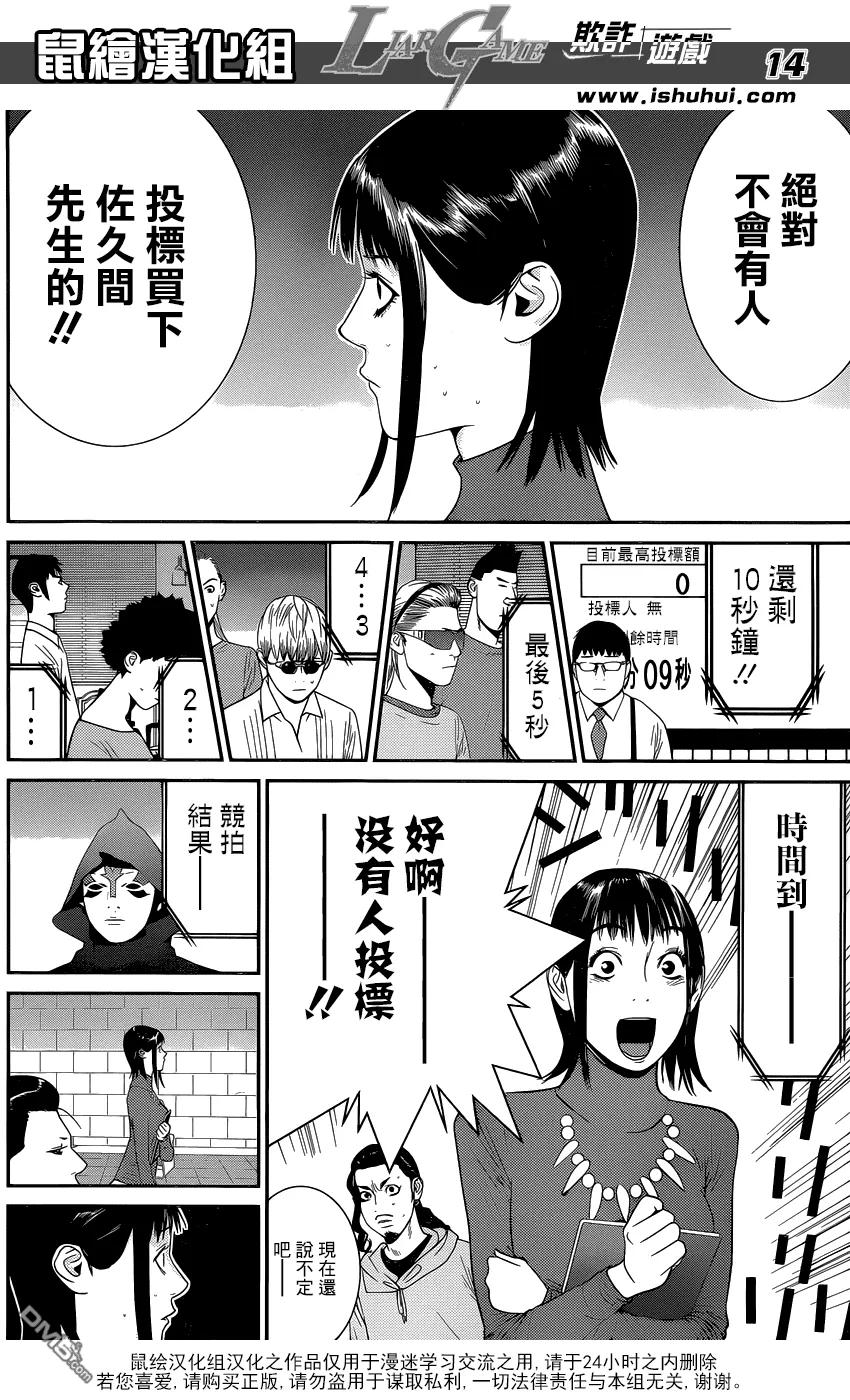 欺诈游戏 - 178 - 第14张图