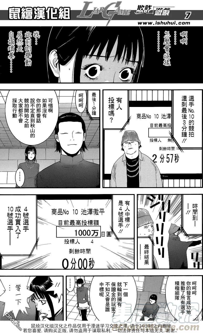 欺诈游戏 - 178 - 第7张图