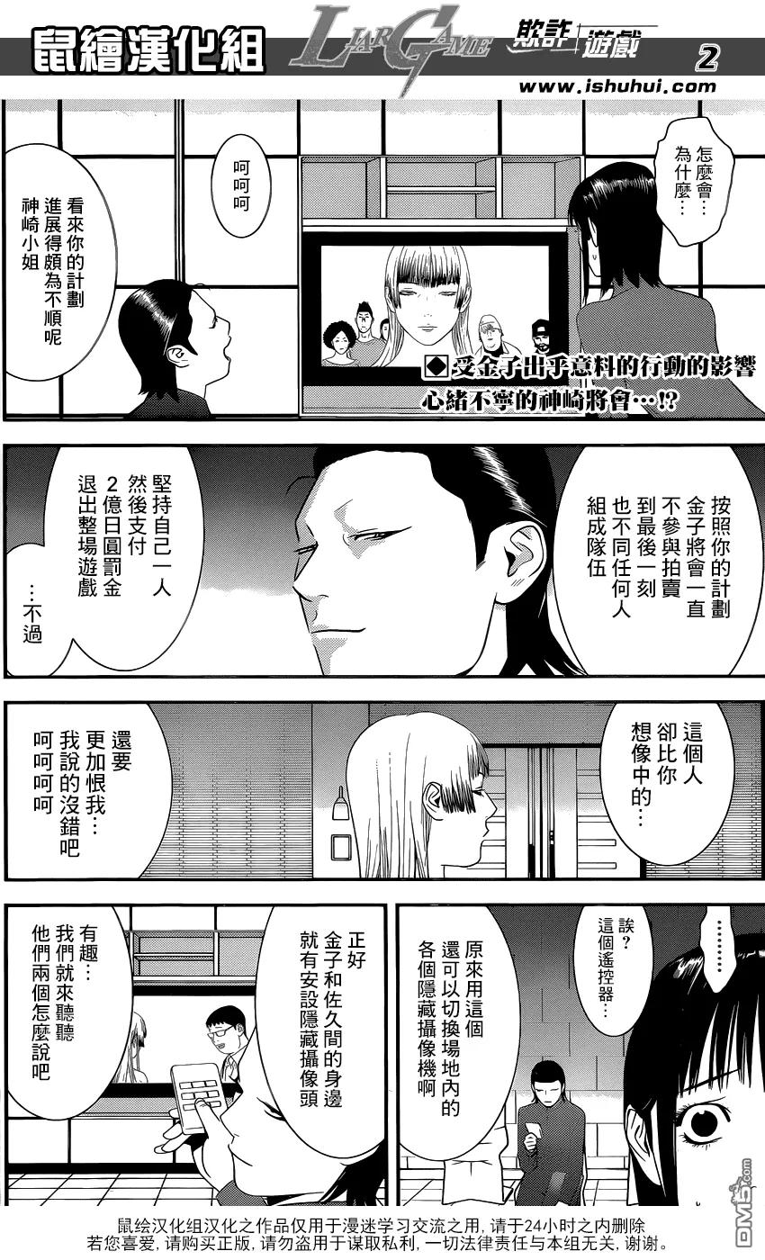 欺诈游戏 - 179 - 第2张图