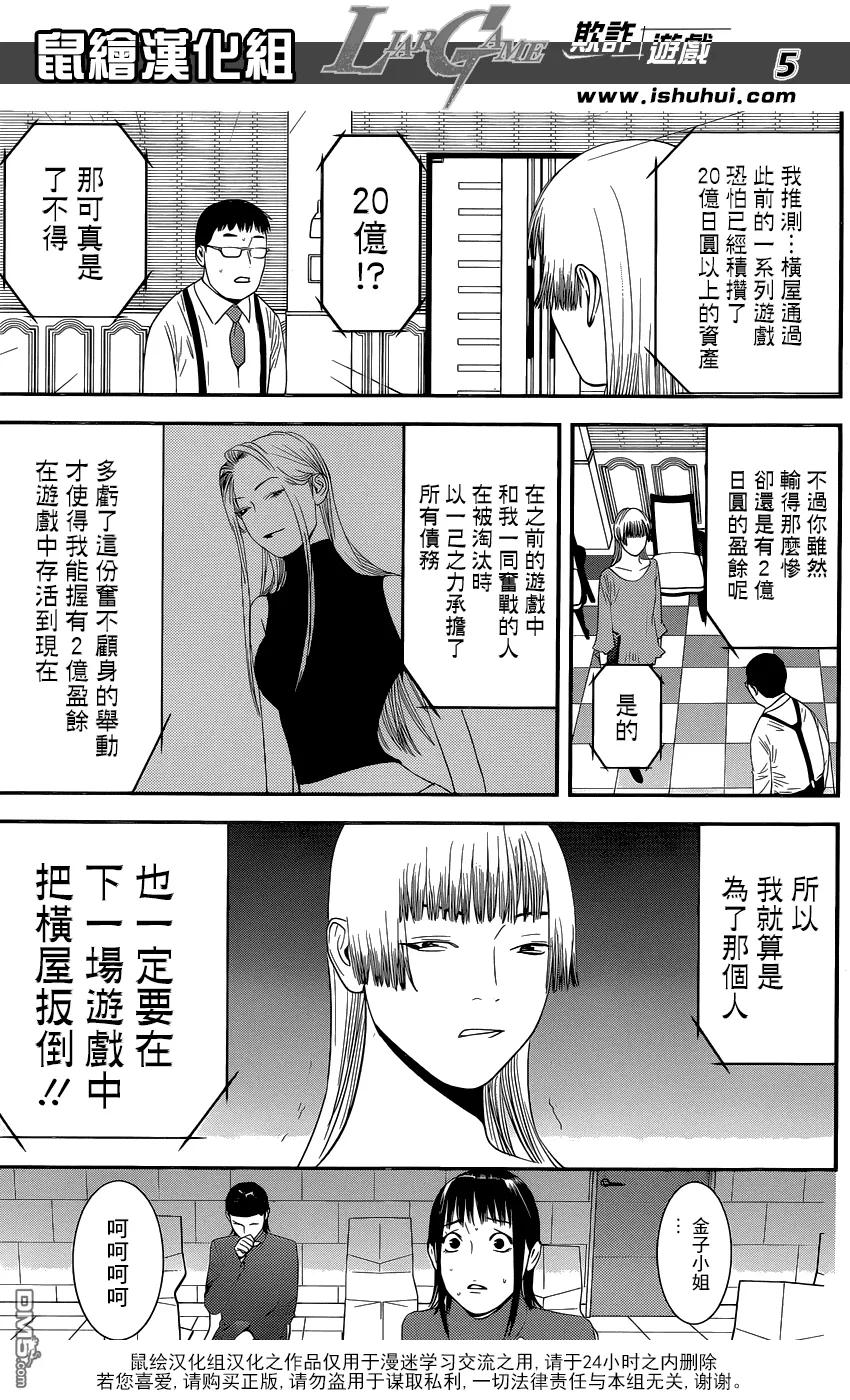 欺诈游戏 - 179 - 第5张图