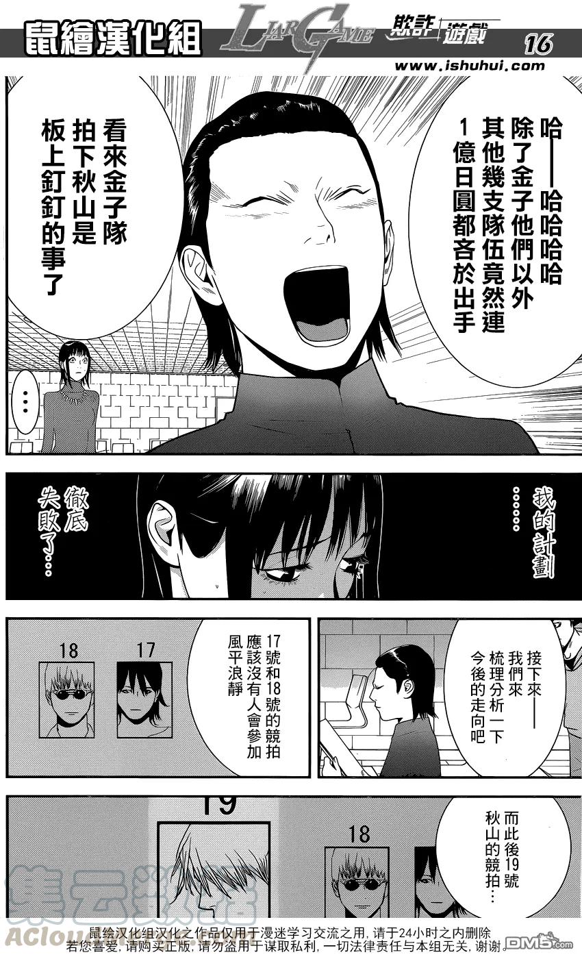 欺诈游戏 - 179 - 第16张图