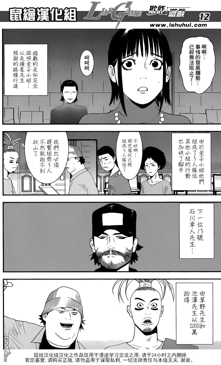 欺诈游戏 - 179 - 第12张图