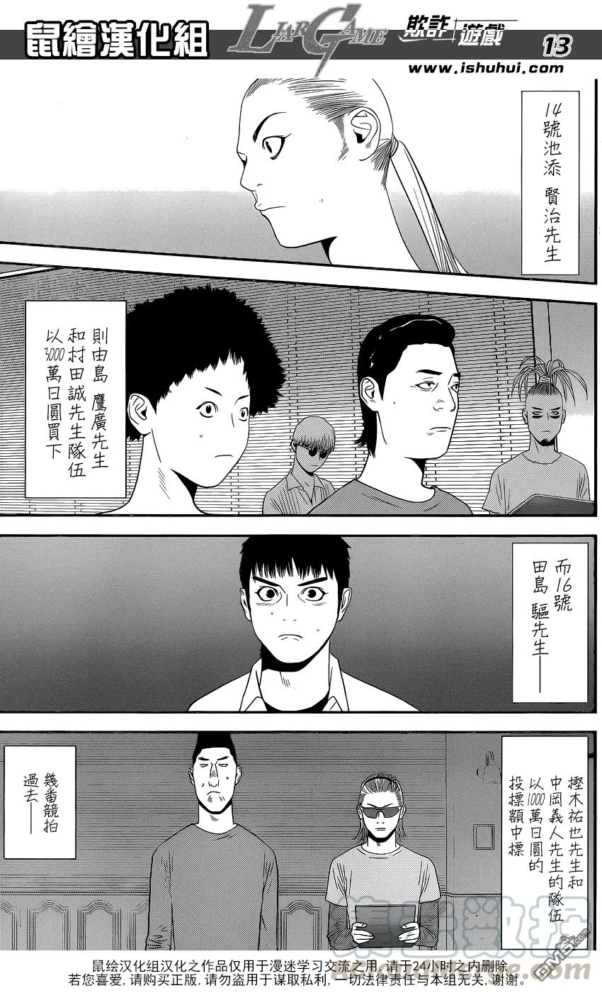 欺诈游戏 - 179 - 第13张图