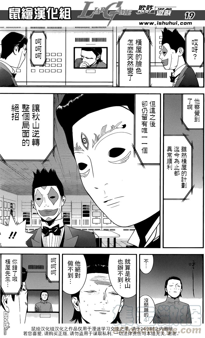 欺诈游戏 - 179 - 第19张图