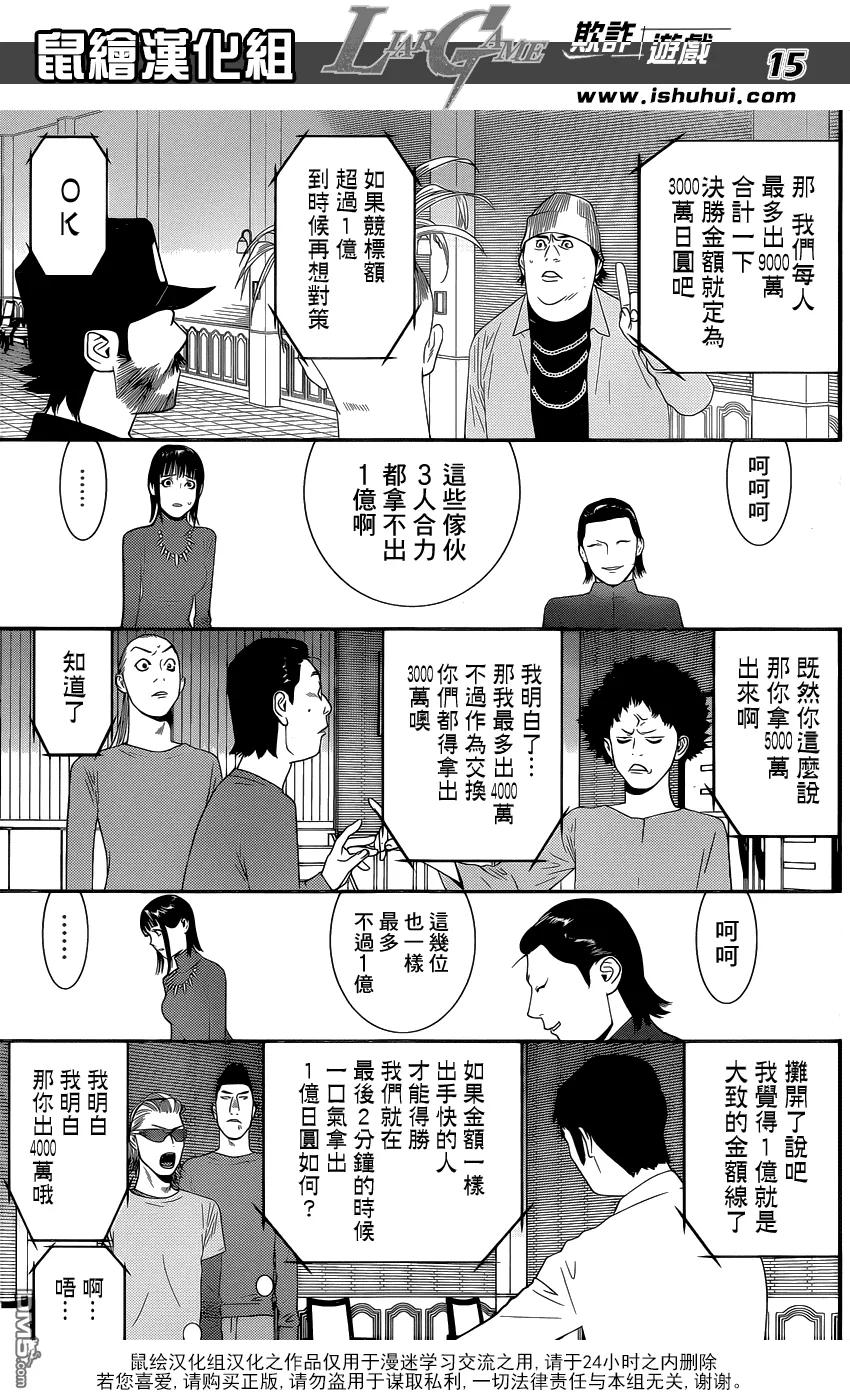 欺诈游戏 - 179 - 第15张图