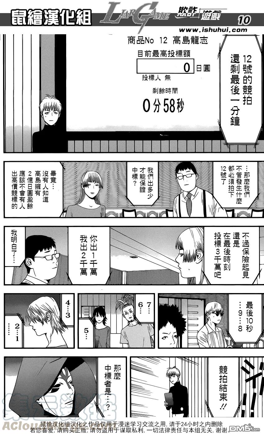 欺诈游戏 - 179 - 第10张图