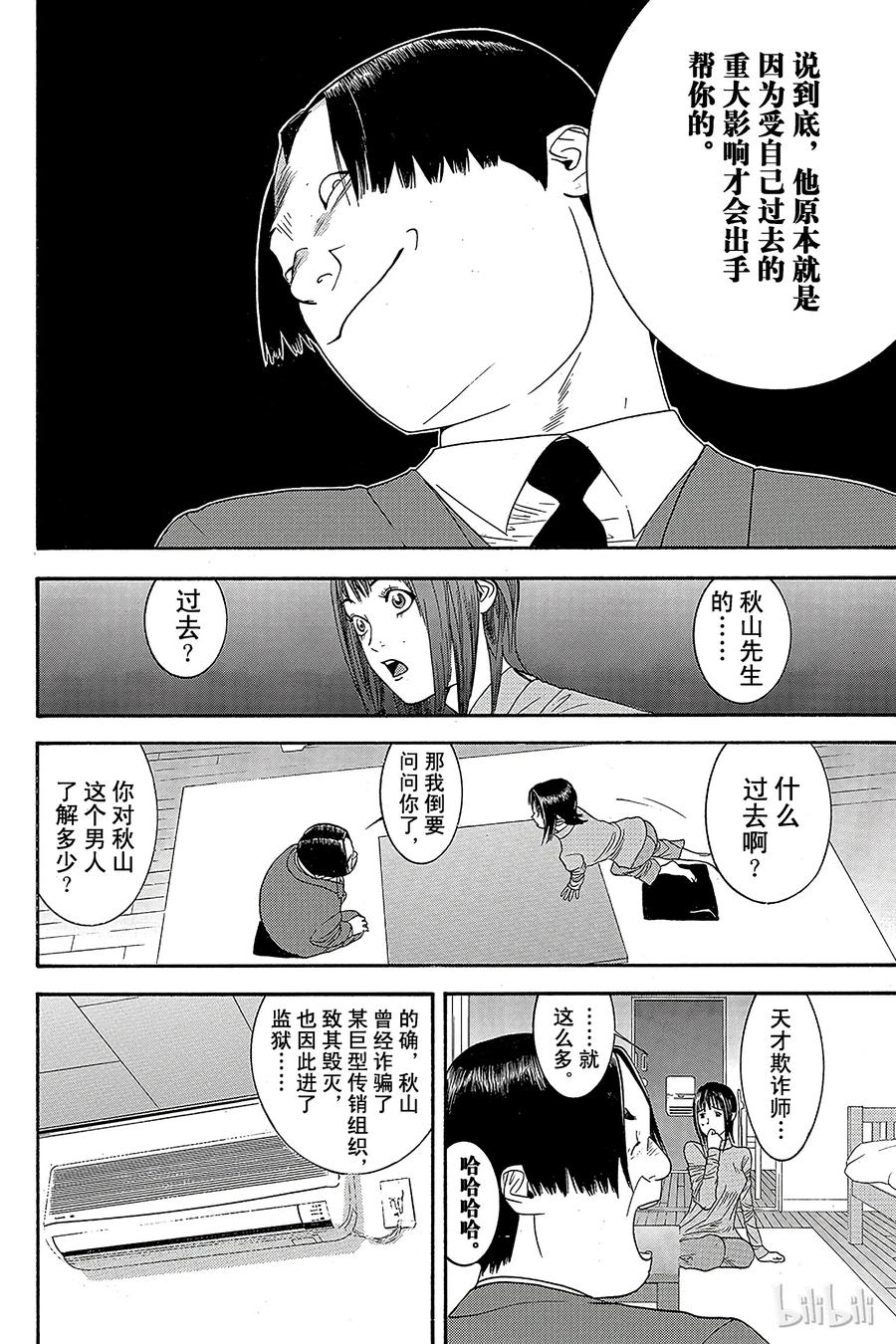 欺诈游戏 - 18 018 - 第9张图