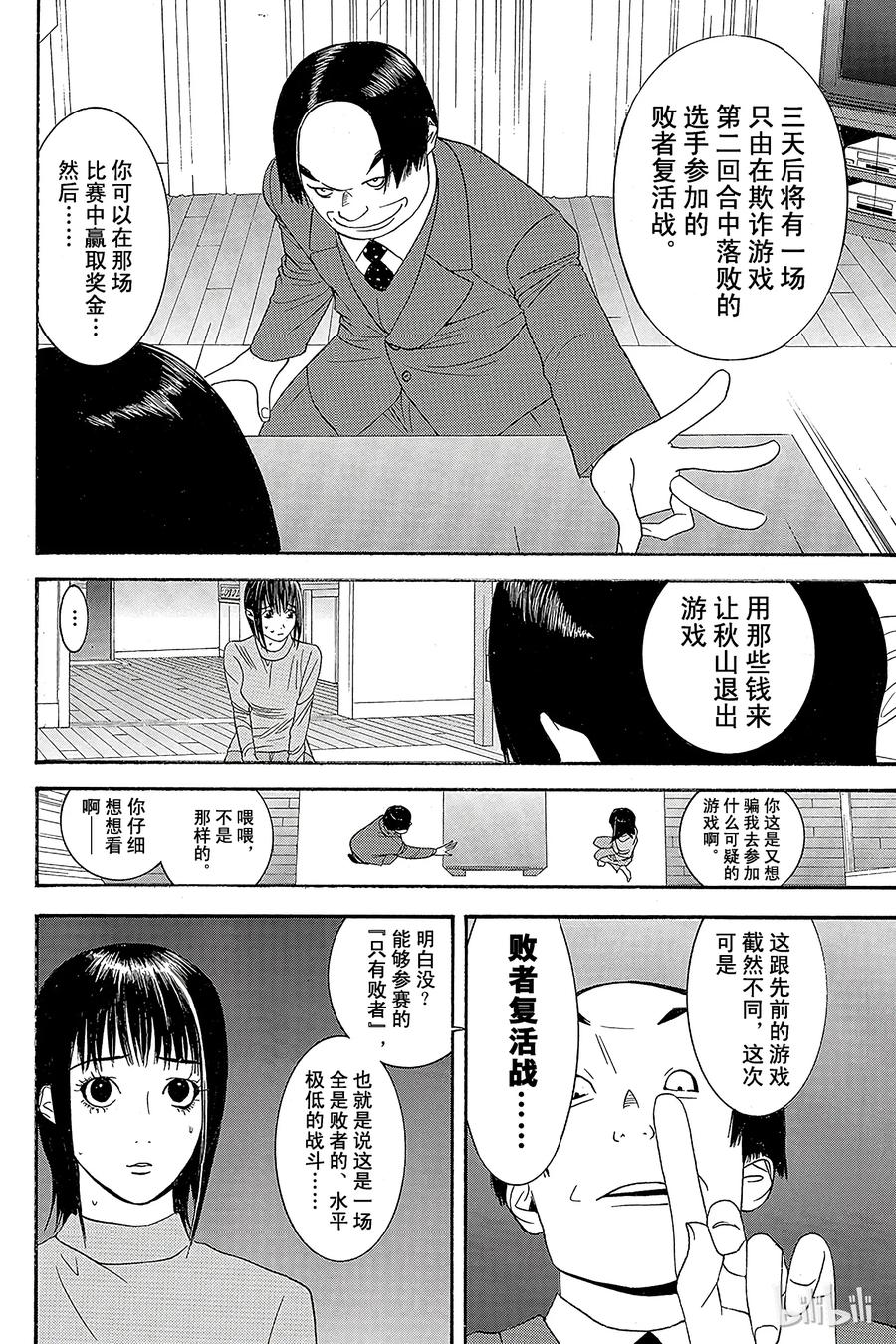 欺诈游戏 - 18 018 - 第21张图