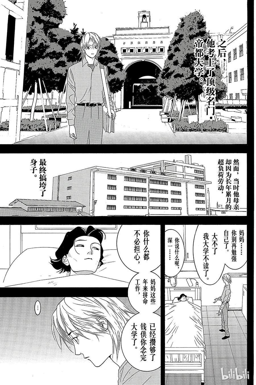 欺诈游戏 - 18 018 - 第12张图