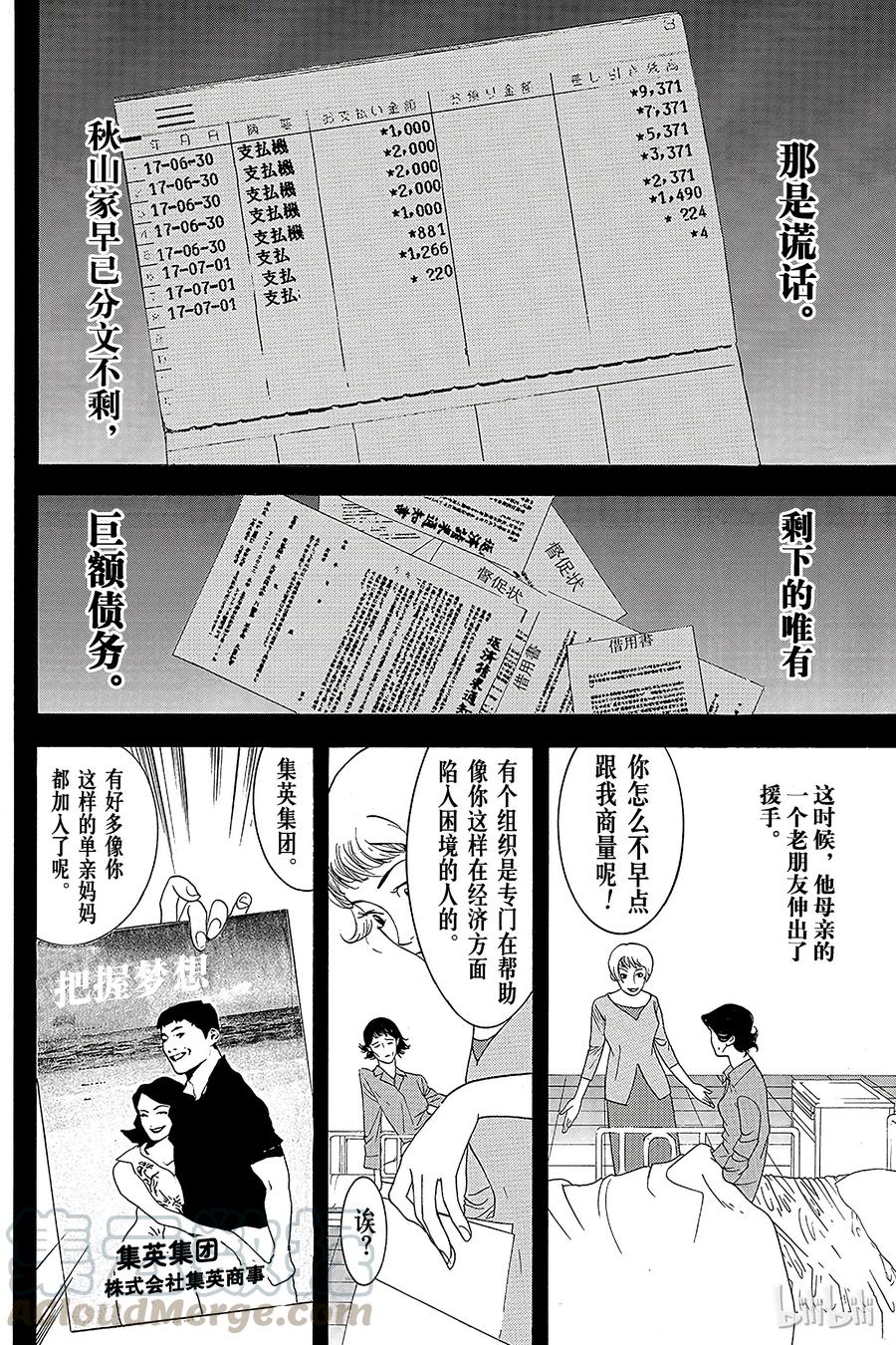 欺诈游戏 - 18 018 - 第13张图