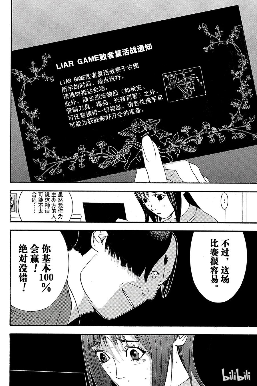 欺诈游戏 - 18 018 - 第23张图