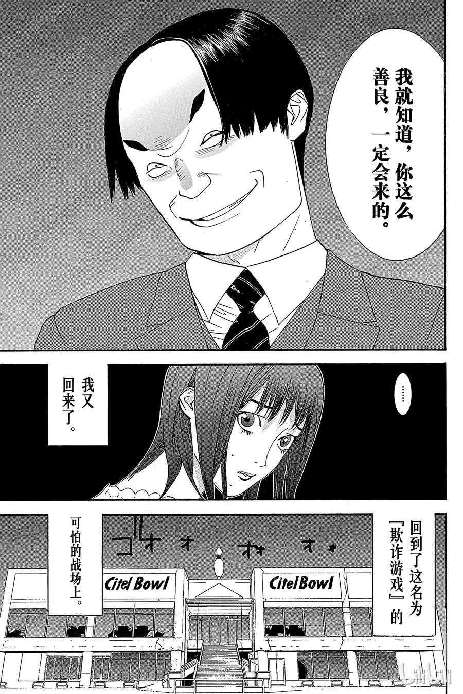 欺诈游戏 - 18 018 - 第26张图