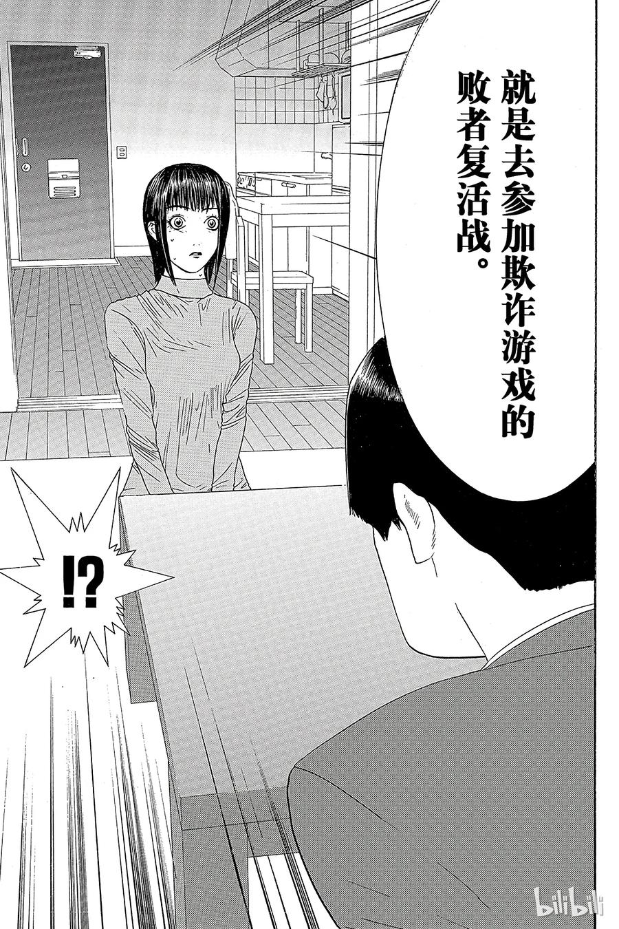 欺诈游戏 - 18 018 - 第20张图