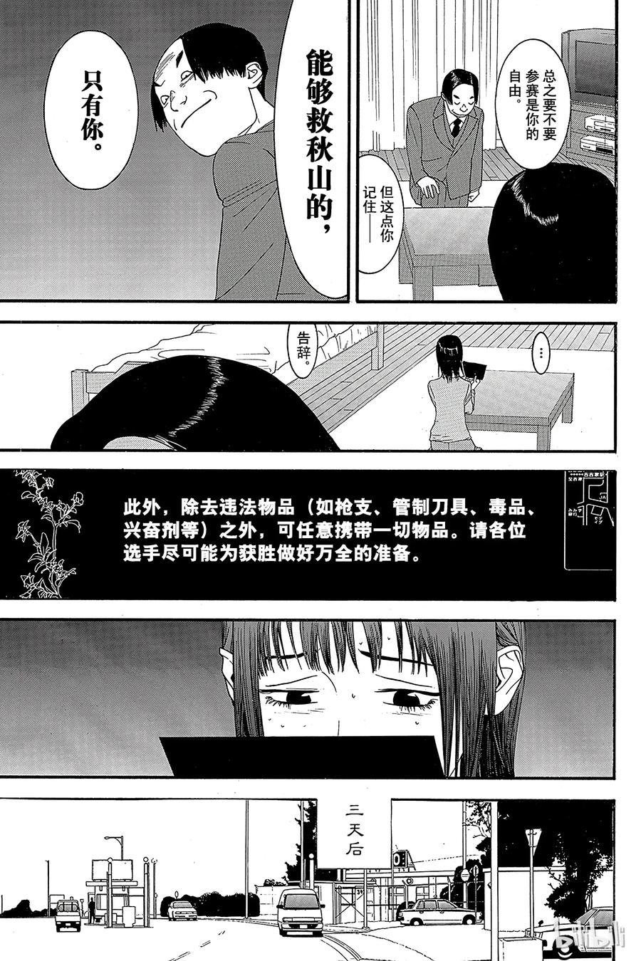 欺诈游戏 - 18 018 - 第24张图