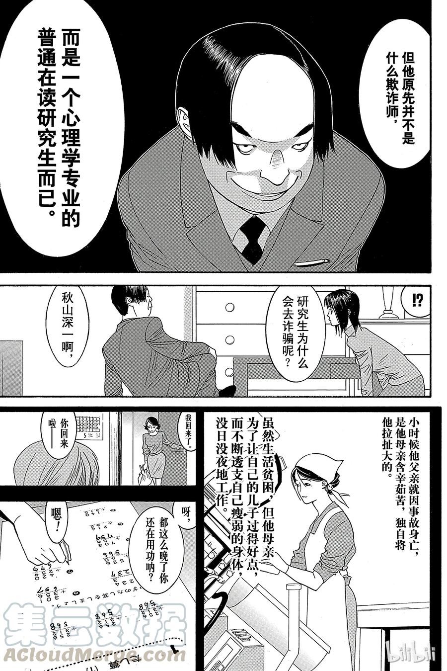 欺诈游戏 - 18 018 - 第10张图