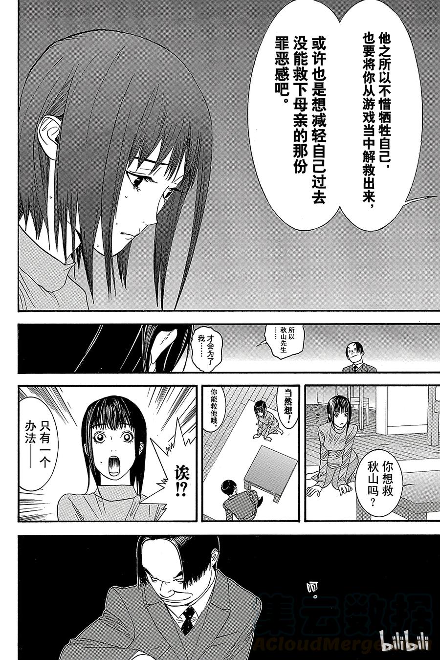 欺诈游戏 - 18 018 - 第19张图