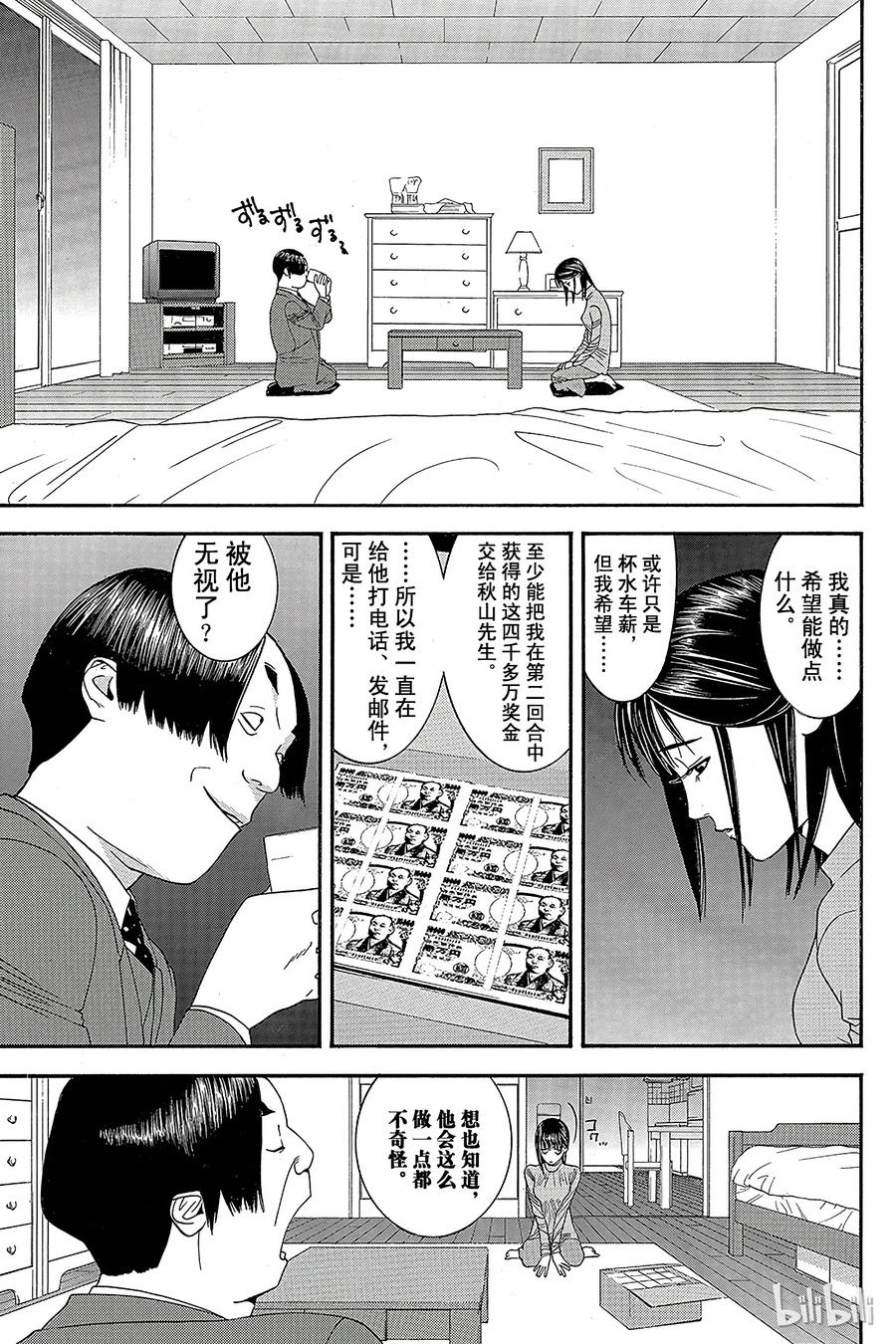 欺诈游戏 - 18 018 - 第8张图