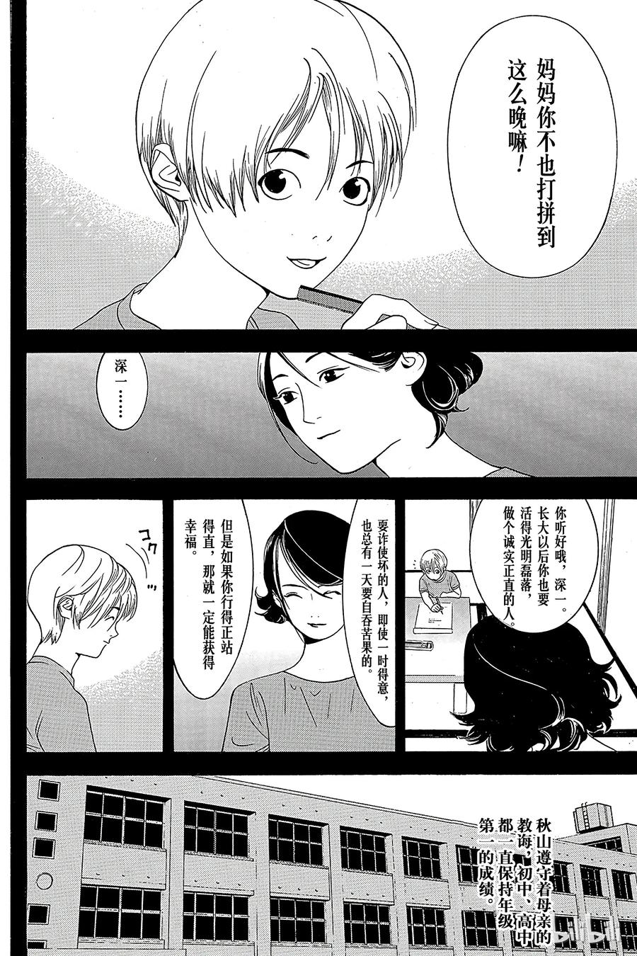 欺诈游戏 - 18 018 - 第11张图