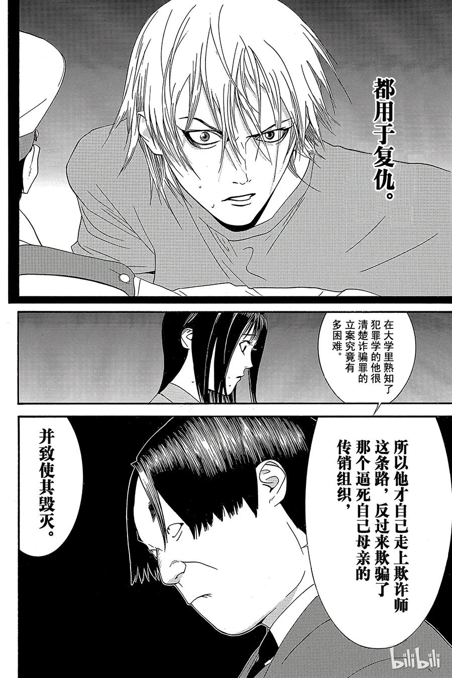 欺诈游戏 - 18 018 - 第17张图