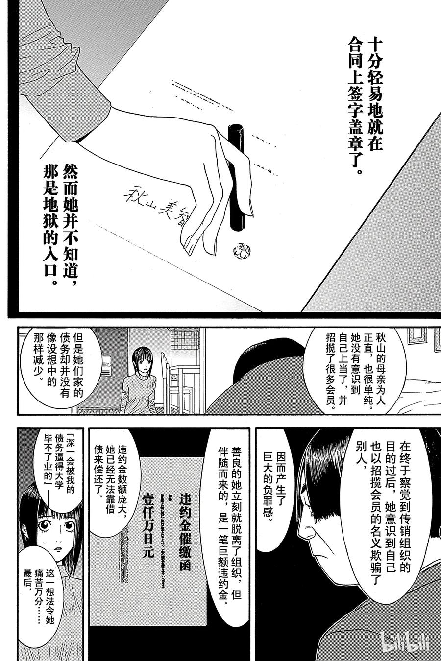 欺诈游戏 - 18 018 - 第15张图