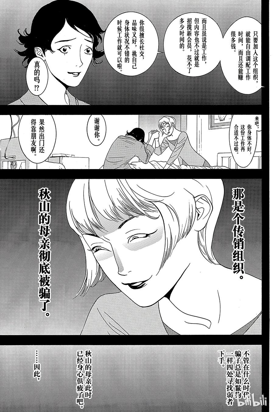 欺诈游戏 - 18 018 - 第14张图