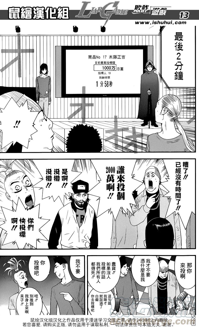 欺诈游戏 - 180 - 第13张图