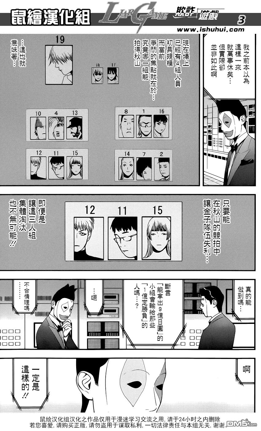 欺诈游戏 - 180 - 第3张图