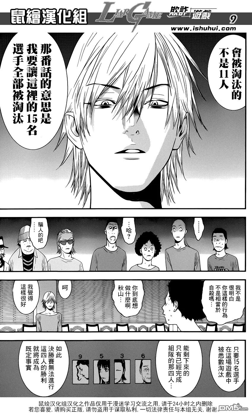 欺诈游戏 - 180 - 第9张图