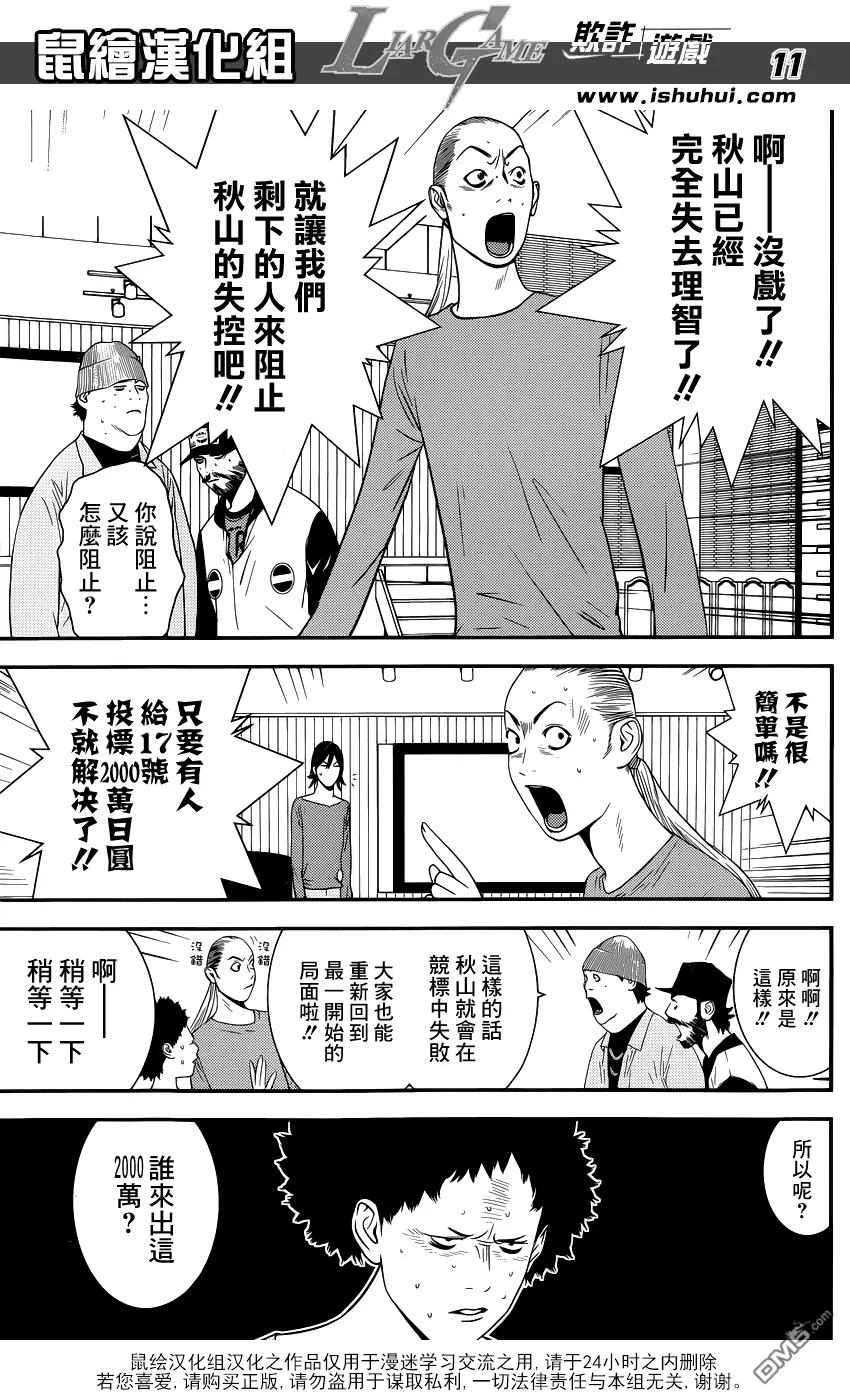 欺诈游戏 - 180 - 第11张图