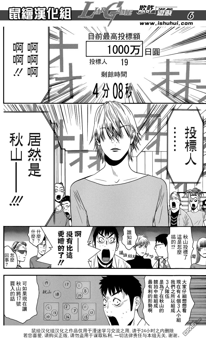 欺诈游戏 - 180 - 第6张图