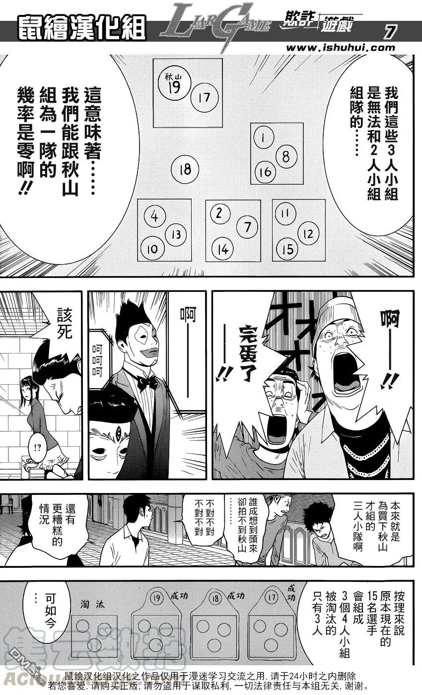 欺诈游戏 - 180 - 第7张图