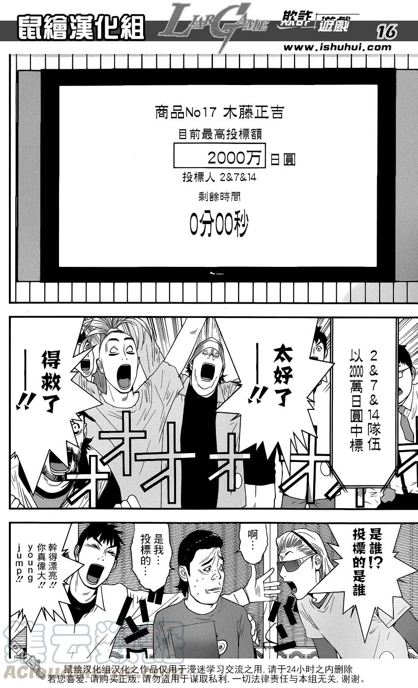 欺诈游戏 - 180 - 第16张图