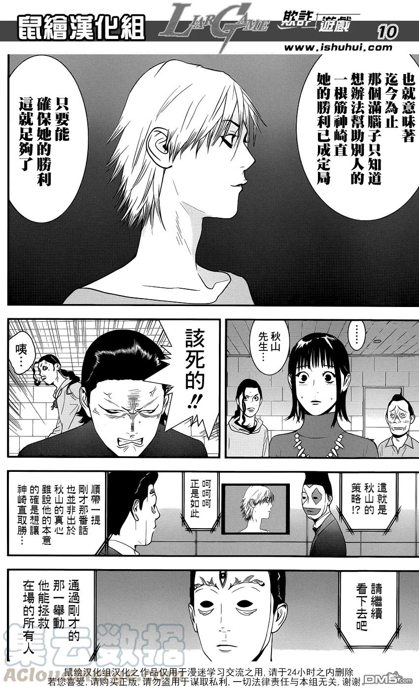 欺诈游戏 - 180 - 第10张图