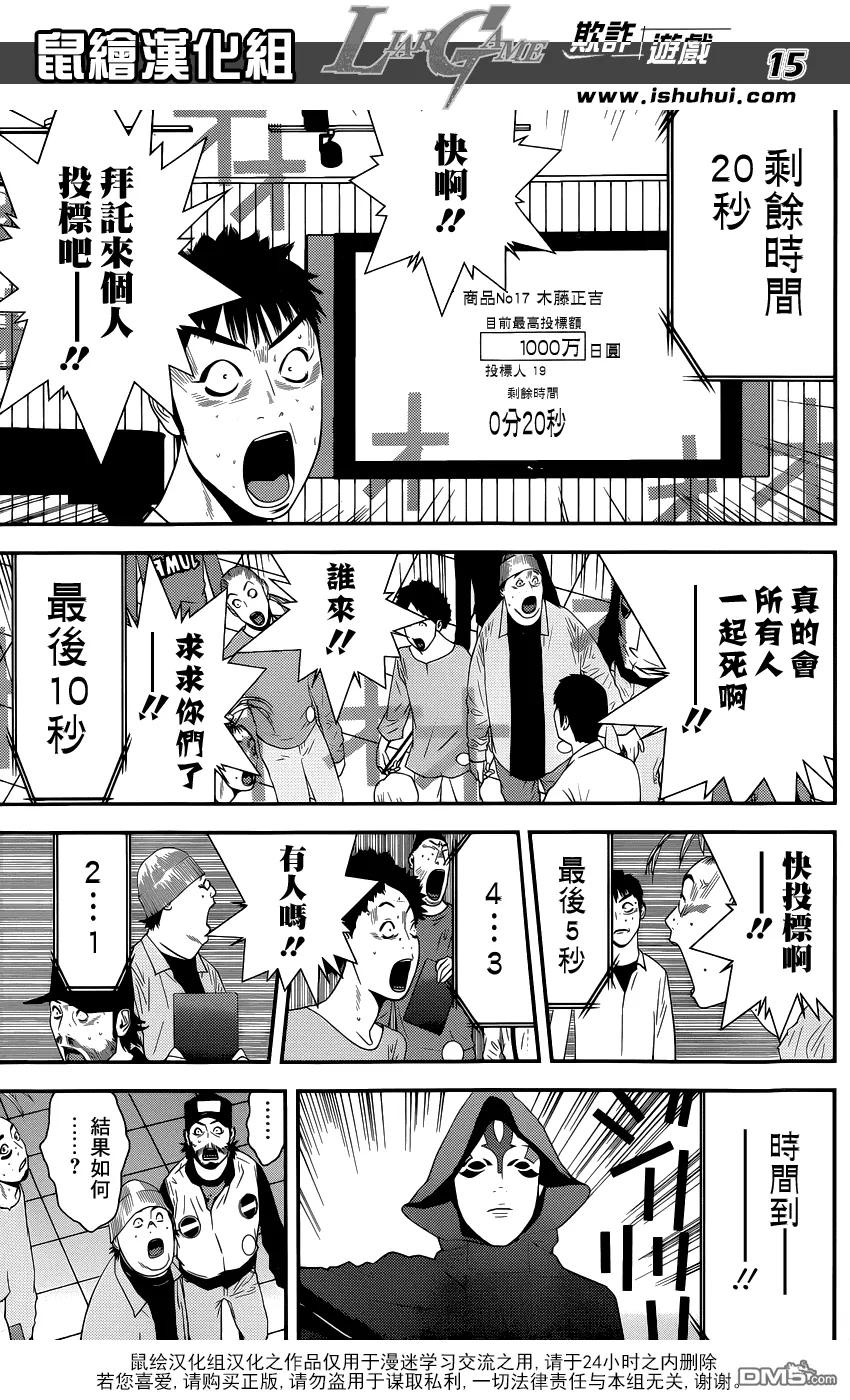 欺诈游戏 - 180 - 第15张图