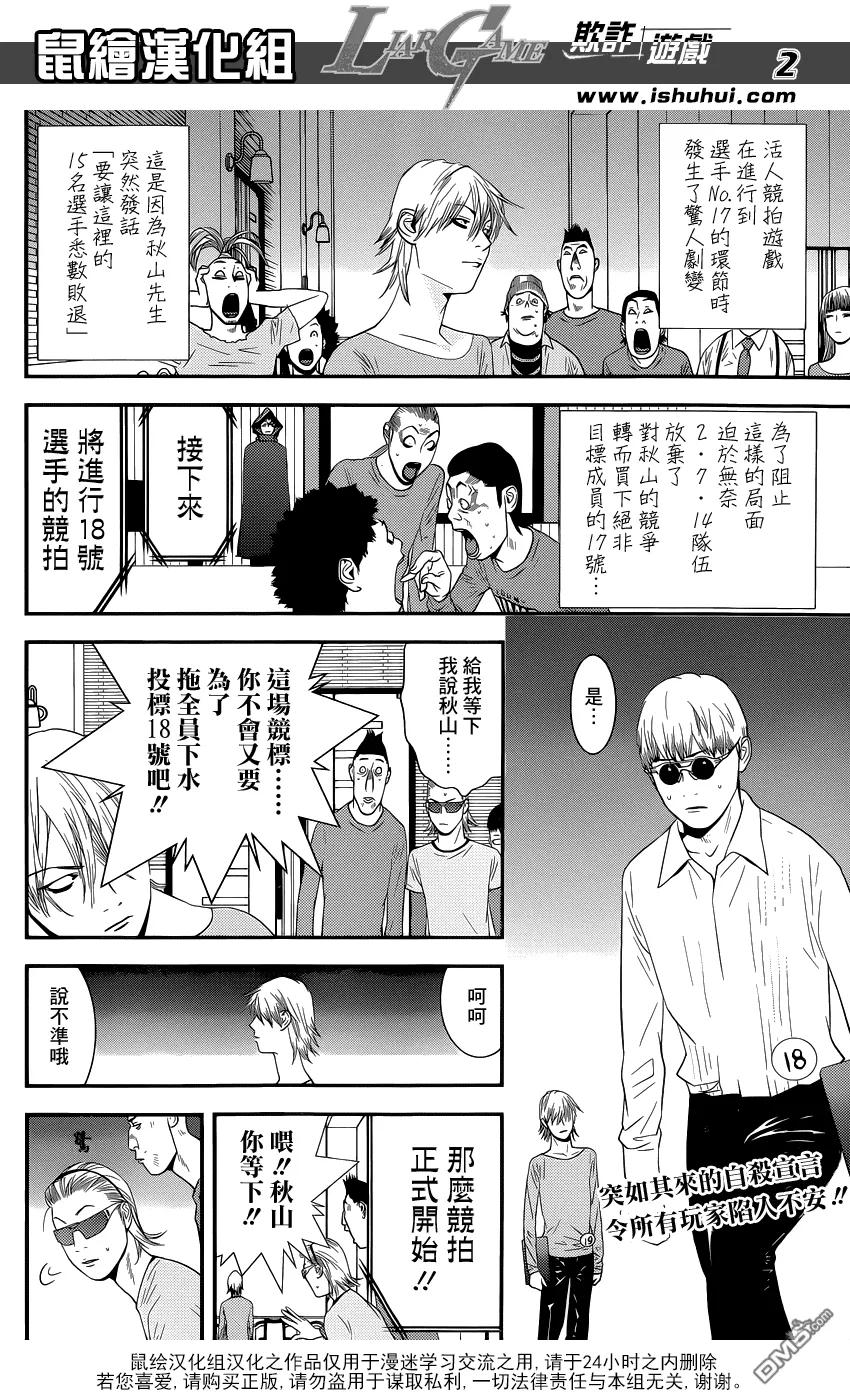 欺诈游戏 - 181 - 第2张图