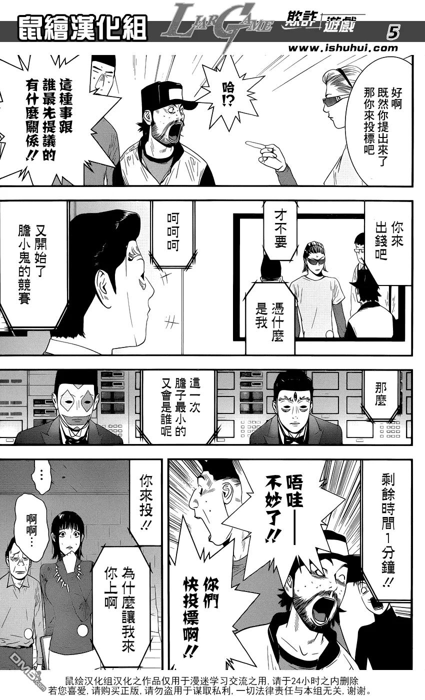 欺诈游戏 - 181 - 第5张图