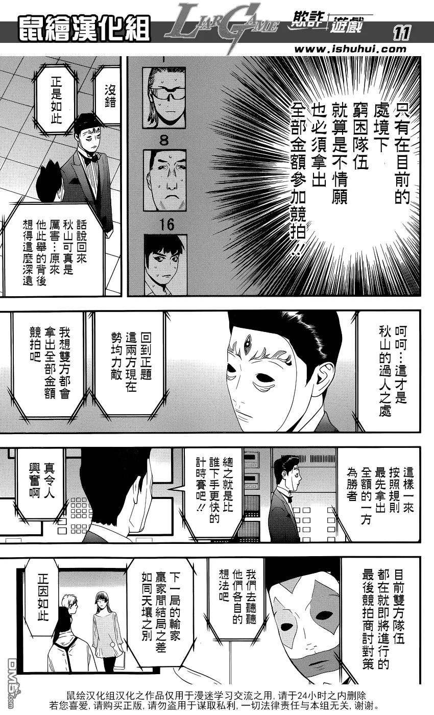 欺诈游戏 - 181 - 第11张图