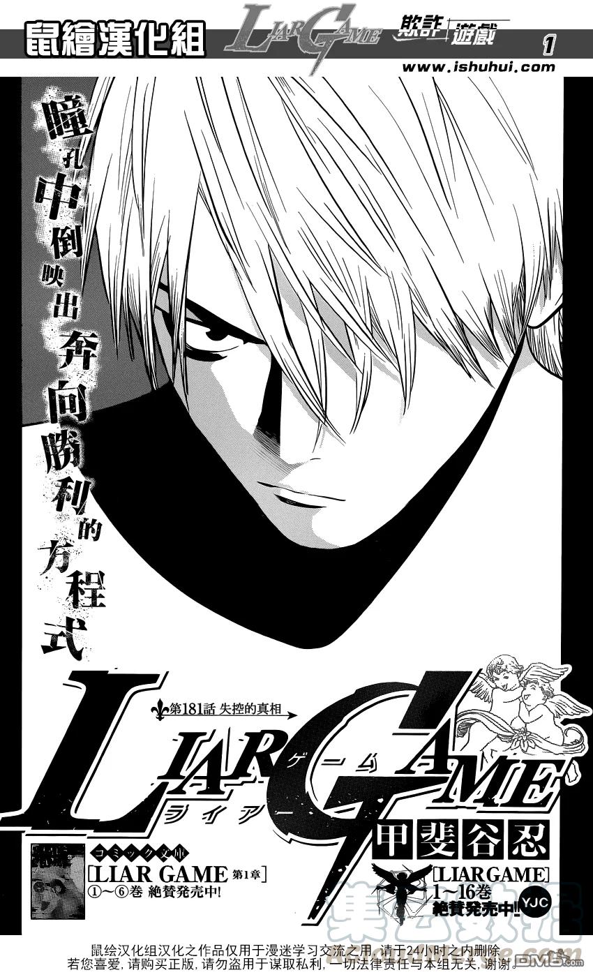 欺诈游戏 - 181 - 第1张图