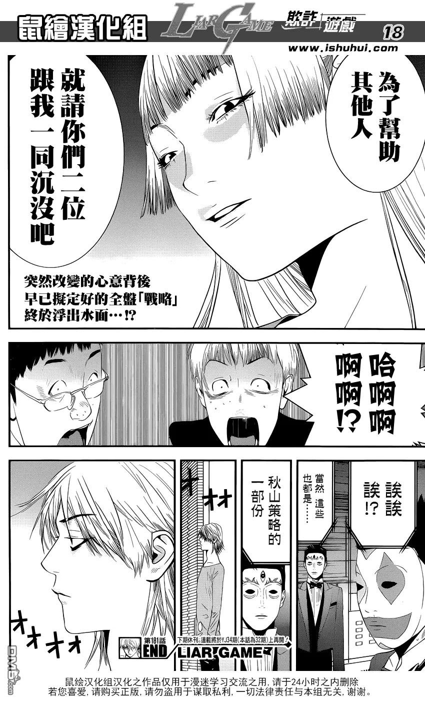 欺诈游戏 - 181 - 第18张图