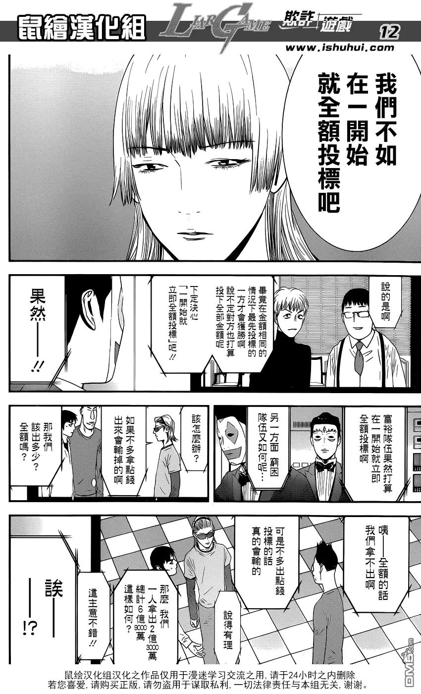 欺诈游戏 - 181 - 第12张图